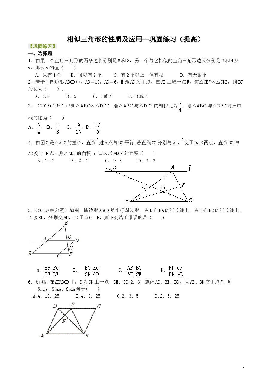 初中数学9年级相似三角形的性质及应用--巩固练习(提高) .doc,第1页预览