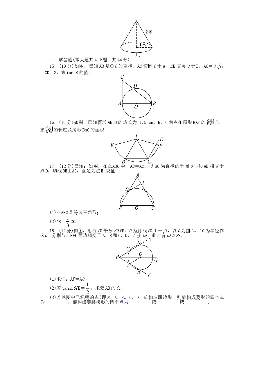 北师大版九年级数学下册单元检测第3章-圆(2)附答案.doc,第3页预览