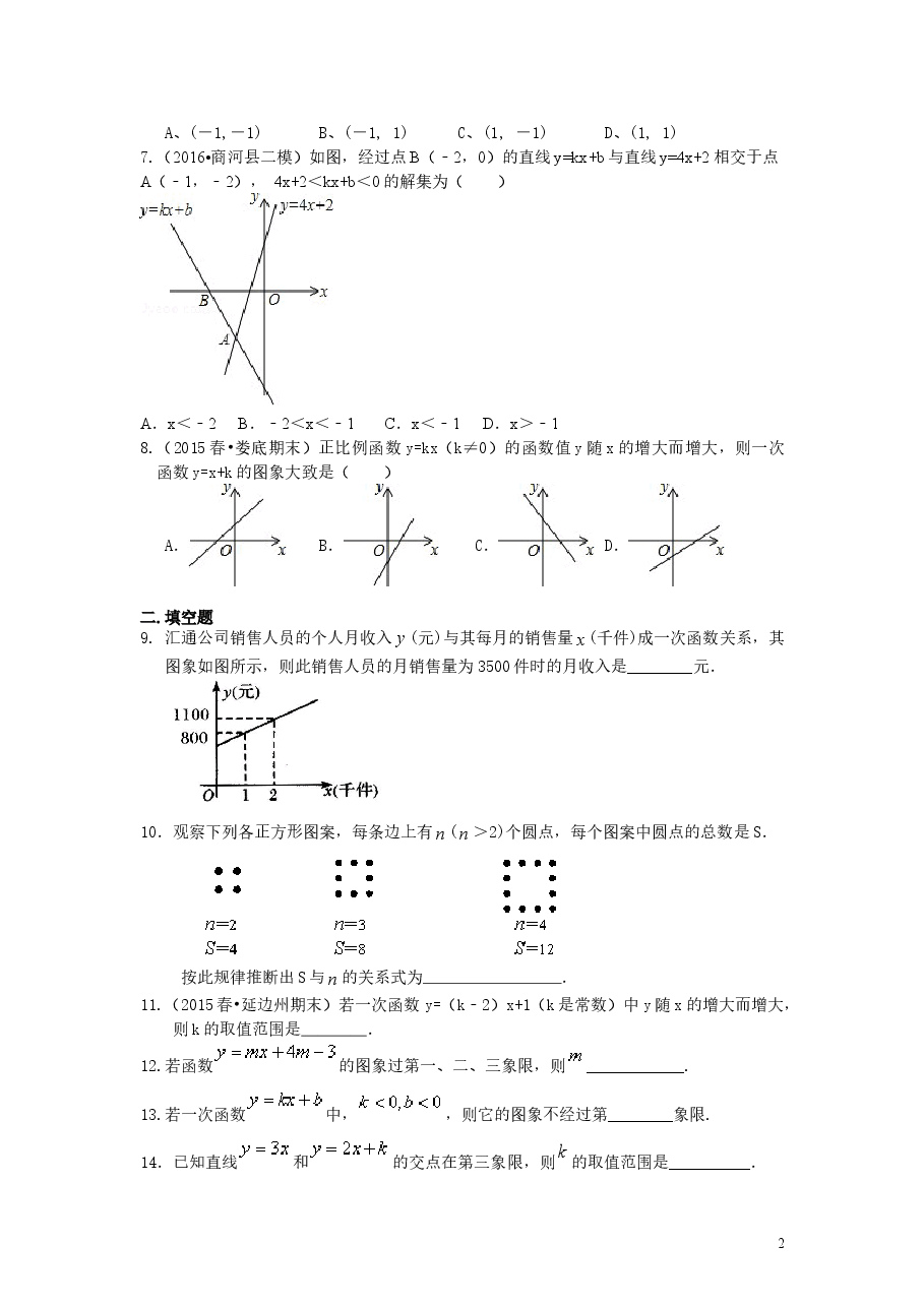 初中8年级(下册)一次函数全章复习与巩固(基础)巩固练习.doc,第2页预览
