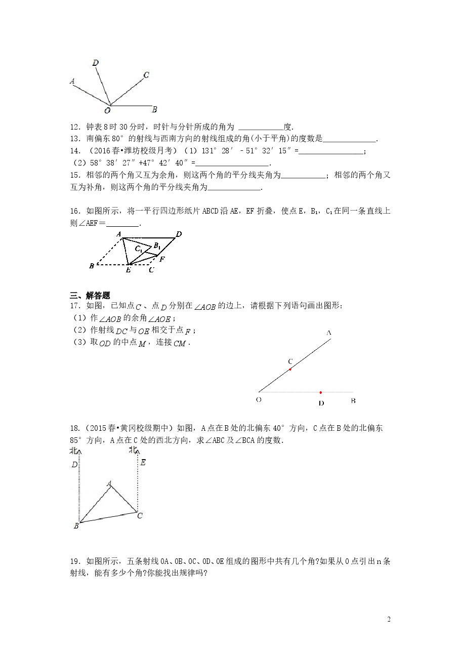 初中7年级(上册)角(基础)巩固练习.doc,第2页预览