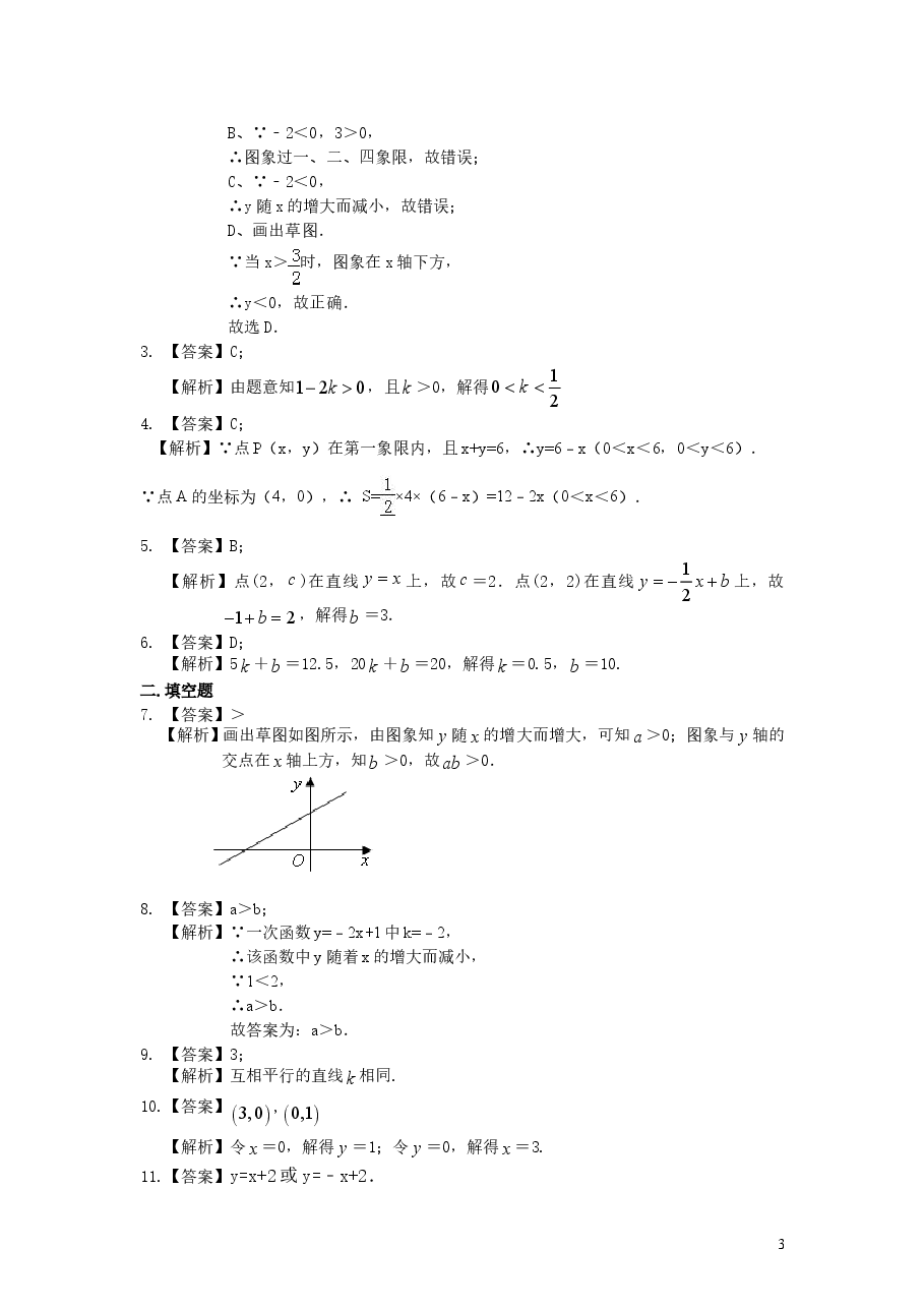 初中8年级(下册)一次函数的图象和性质(基础)巩固练习.doc,第3页预览