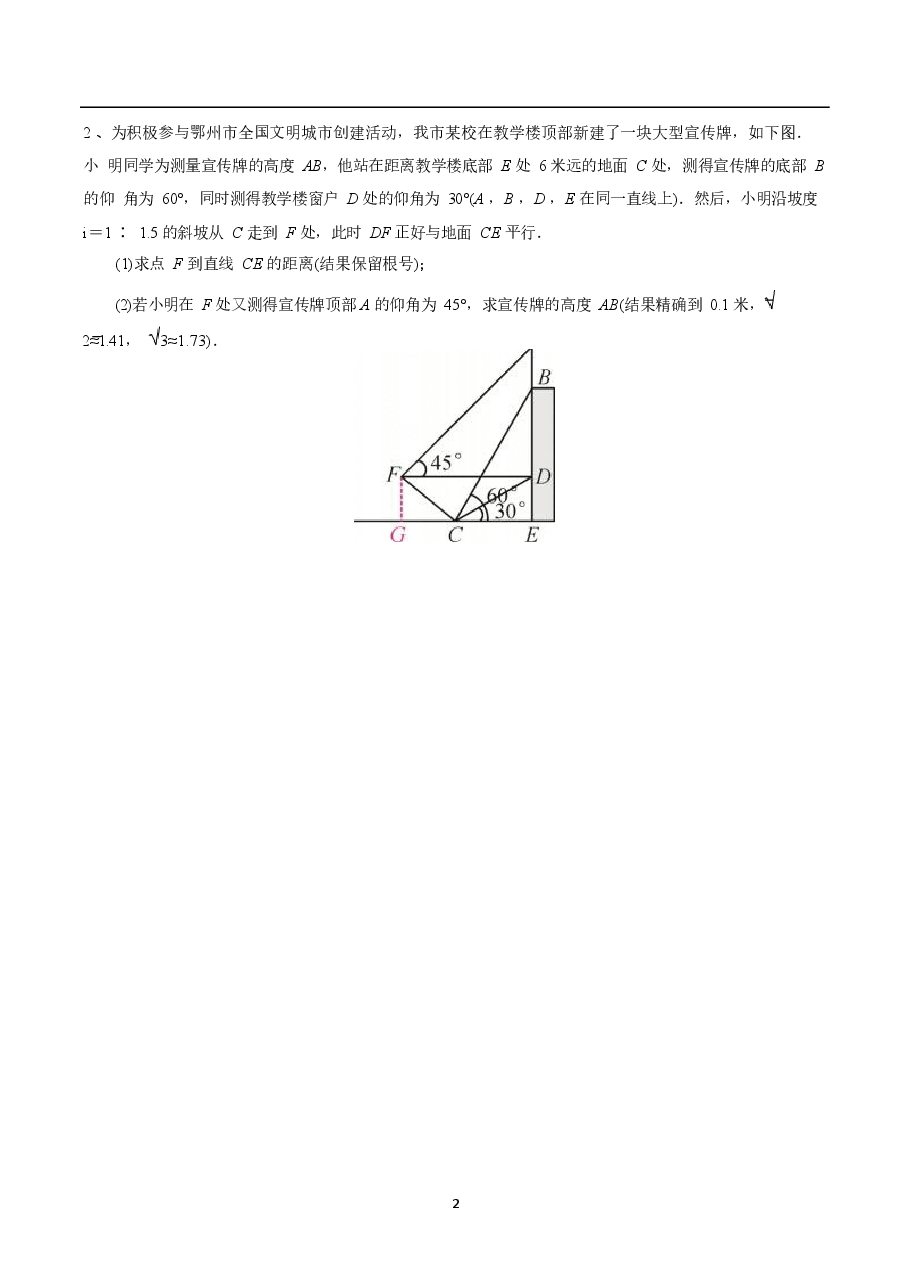 初中数学专题12 斜截模型解直角三角形(学生版).docx,第2页预览