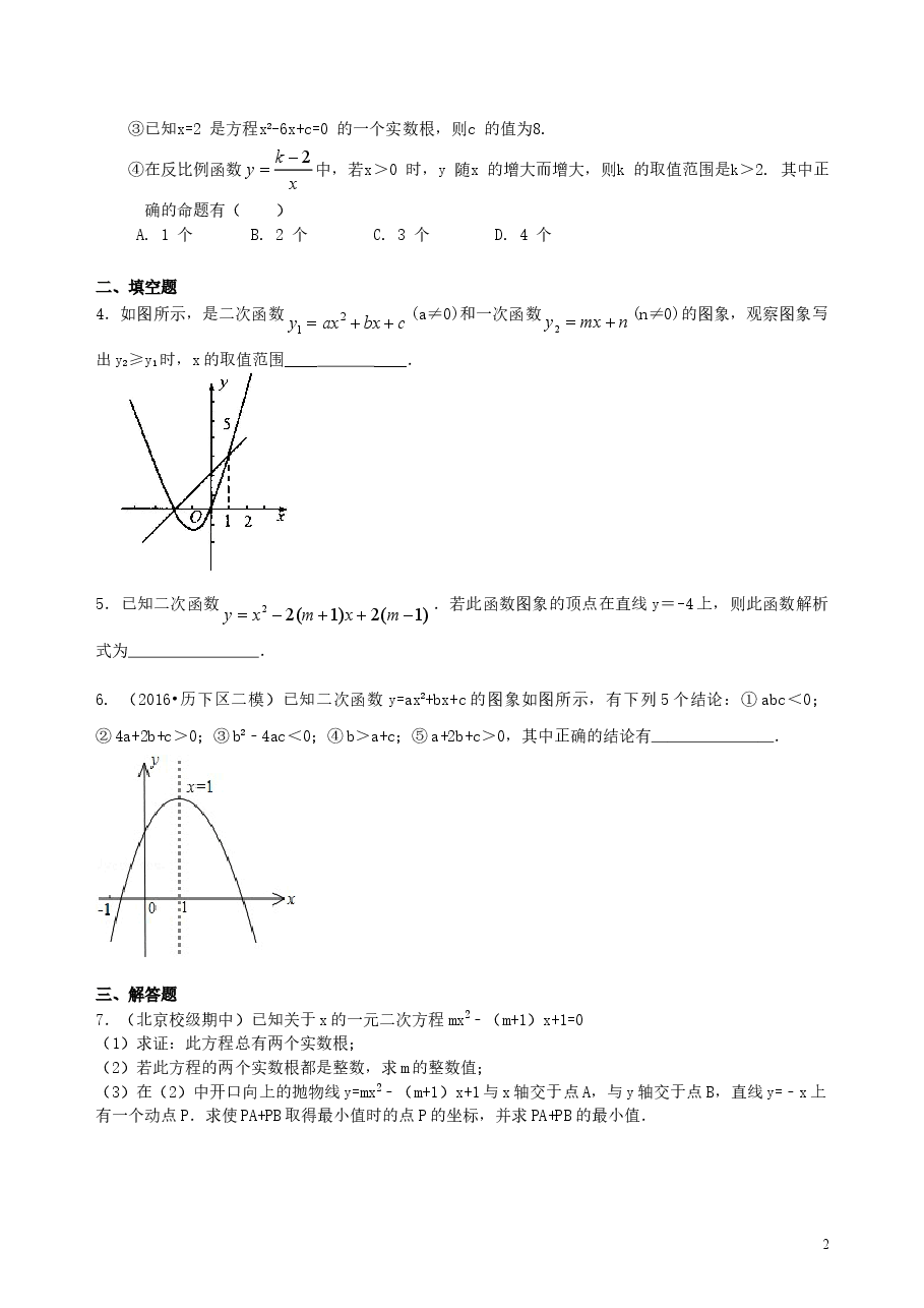 中考数学冲刺:代数综合问题--巩固练习(基础).doc,第2页预览