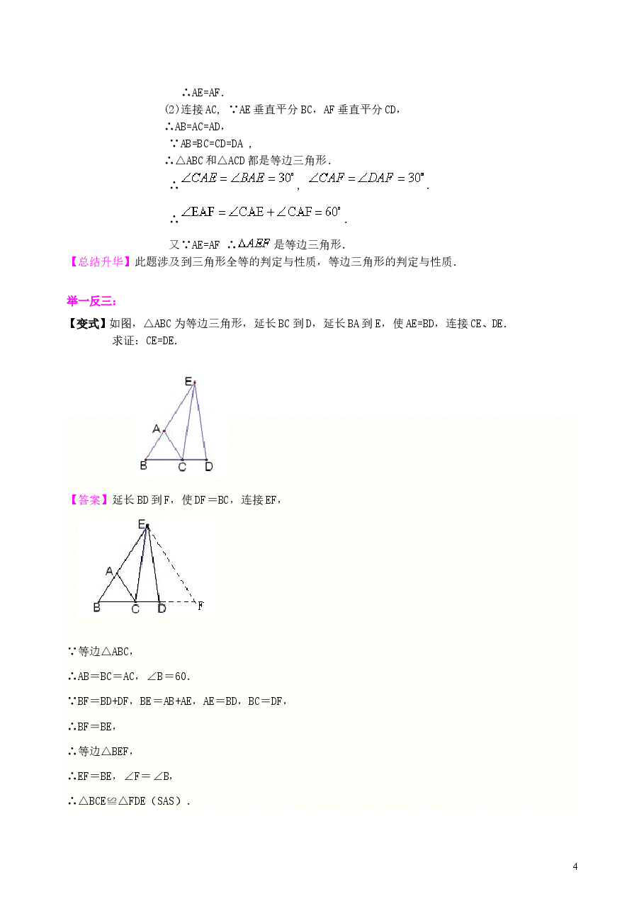 中考数学总复习:特殊三角形--知识讲解(提高).doc,第4页预览
