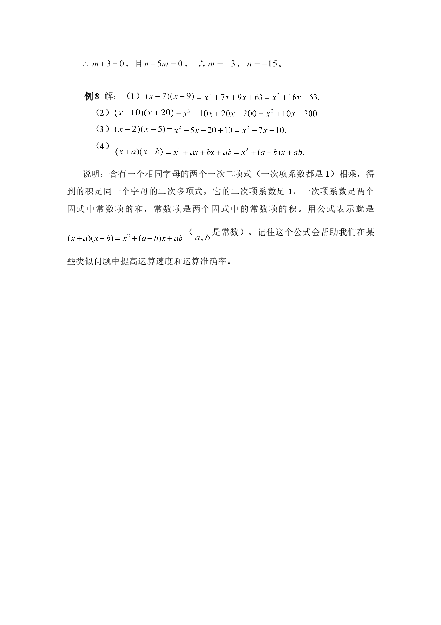 《多项式乘以多项式》典型例题(初中数学7年级下册).doc,第4页预览