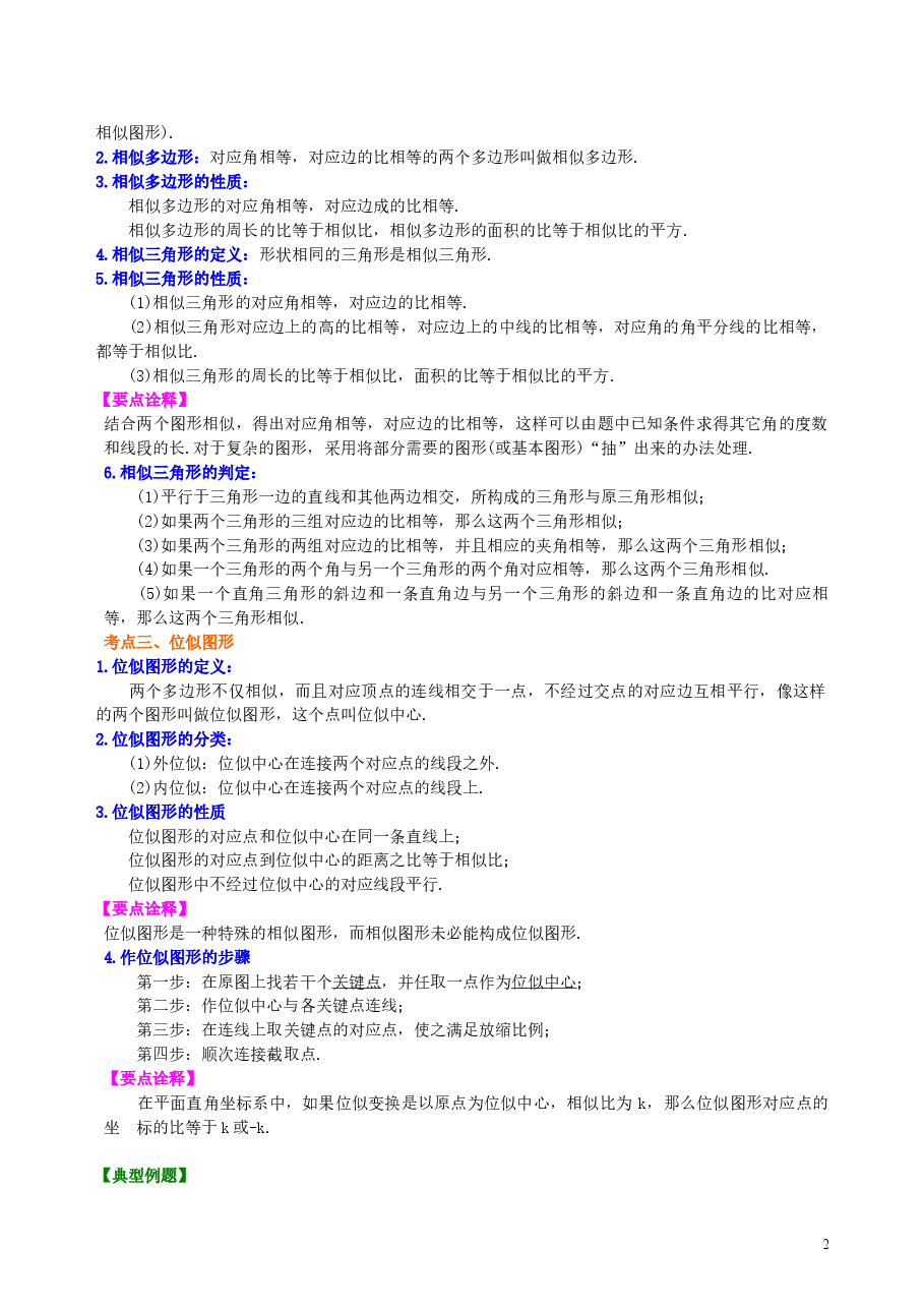 中考数学总复习:图形的相似--知识讲解(基础).doc,第2页预览