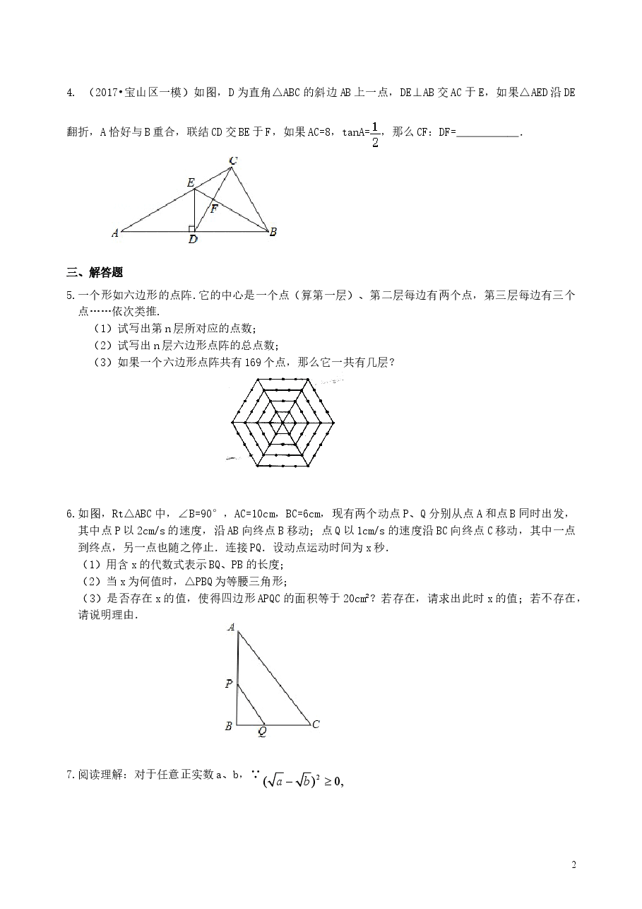 中考数学冲刺:代几综合问题--巩固练习(基础).doc,第2页预览