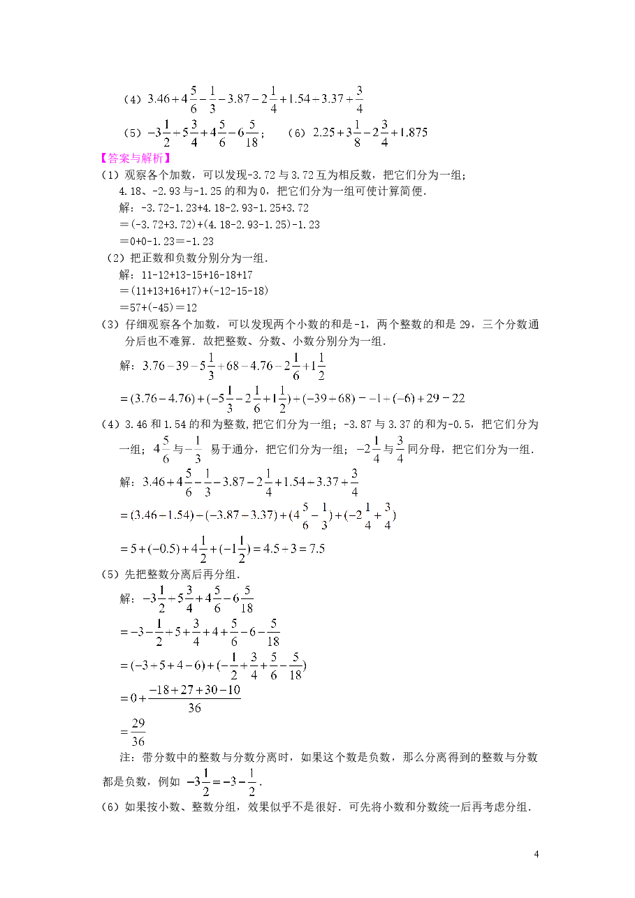初中7年级（上册）有理数的加减法（提高）知识讲解.doc，第4页预览