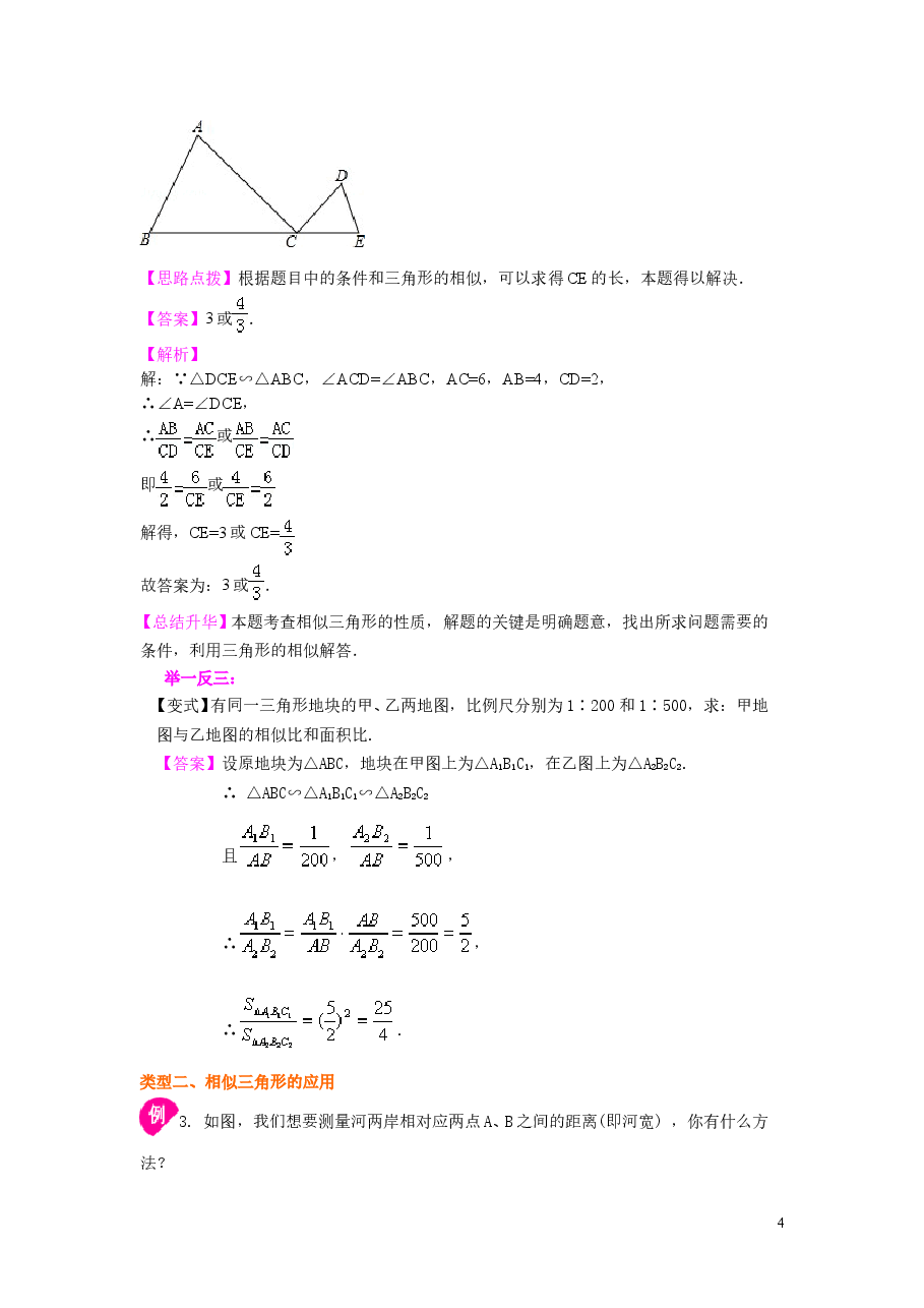 初中数学9年级相似三角形的性质及应用--知识讲解(基础) .doc,第4页预览