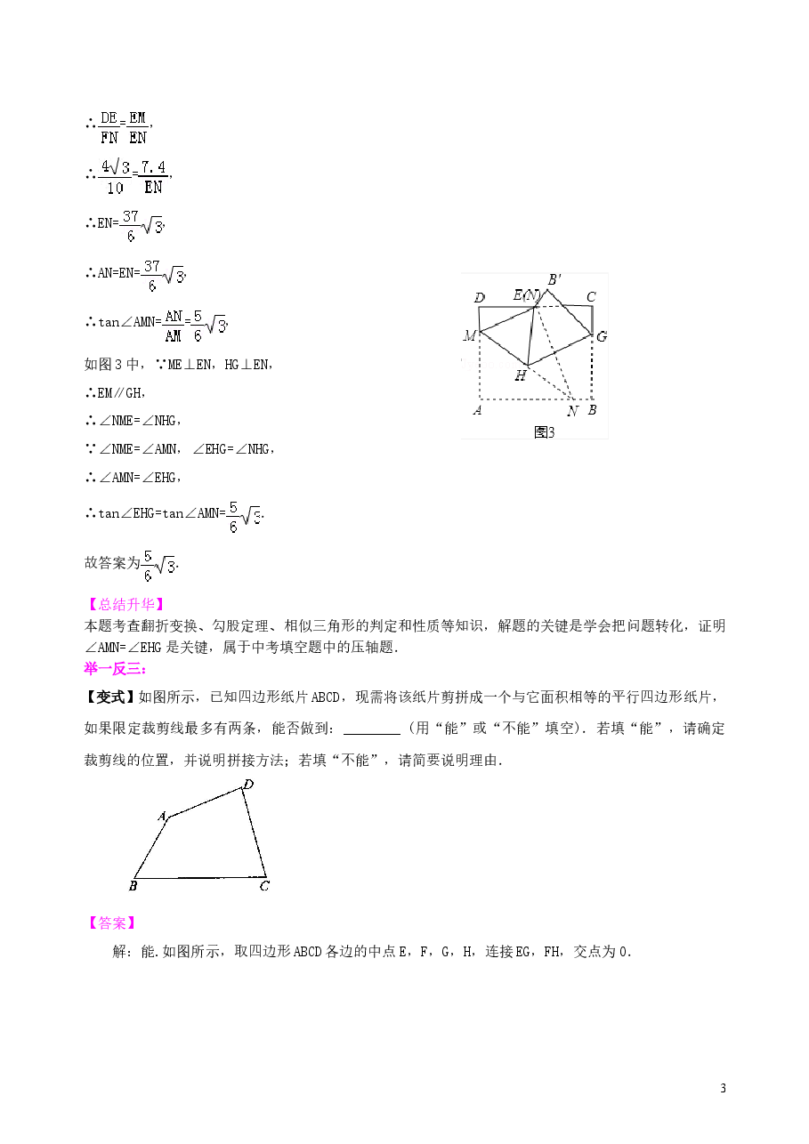 中考数学冲刺：动手操作与运动变换型问题--知识讲解（基础）.doc，第3页预览