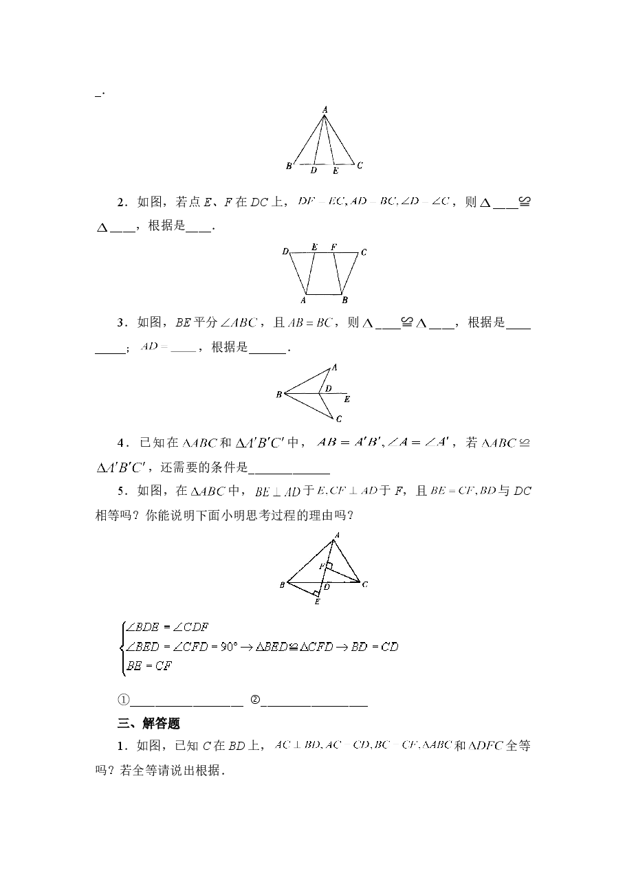 《探索三角形全等的条件》基础训练(喜子的商铺).doc,第2页预览