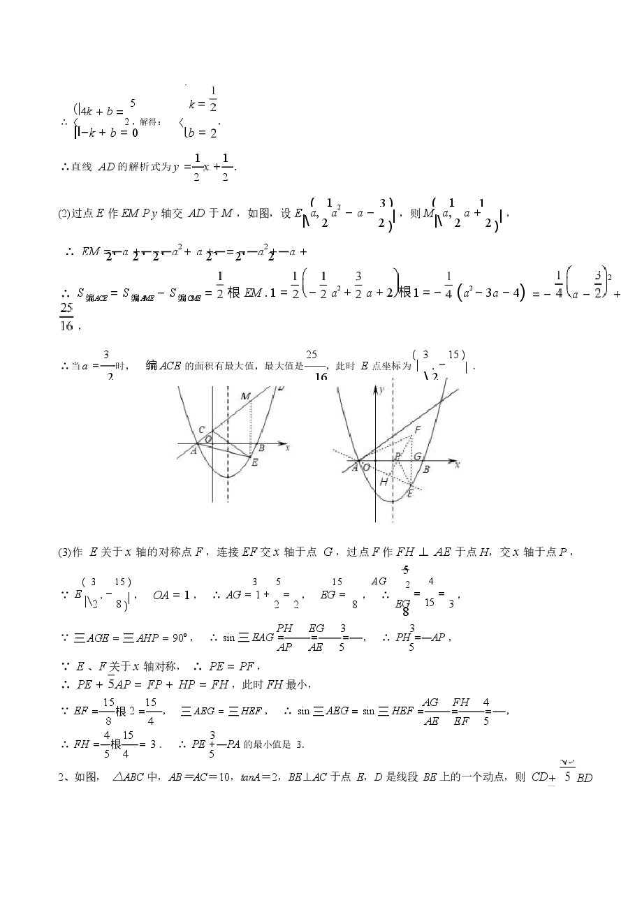 初中数学专题14 胡不归中的双线段模型与最值问题（教师版）.docx，第4页预览