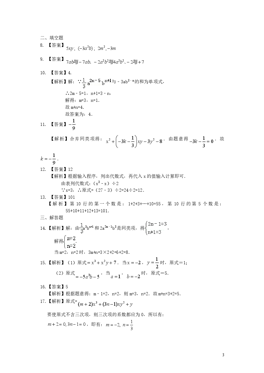 初中7年级(上册)整式的加减(一)——合并同类项(提高)巩固练习.doc,第3页预览