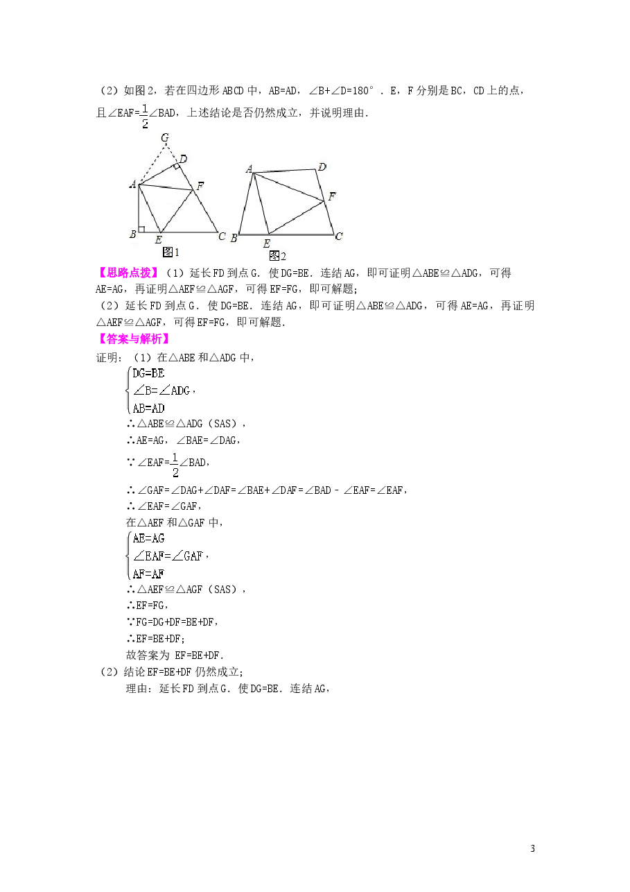 初中8年级（上册）全等三角形全章复习与巩固（基础）知识讲解.doc，第3页预览