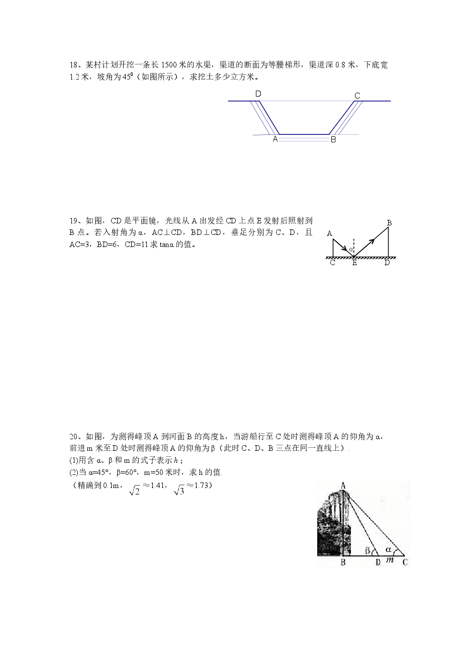 北师大版九年级数学下册单元检测第1章-直角三角形的边角关系（3）附答案.doc，第3页预览