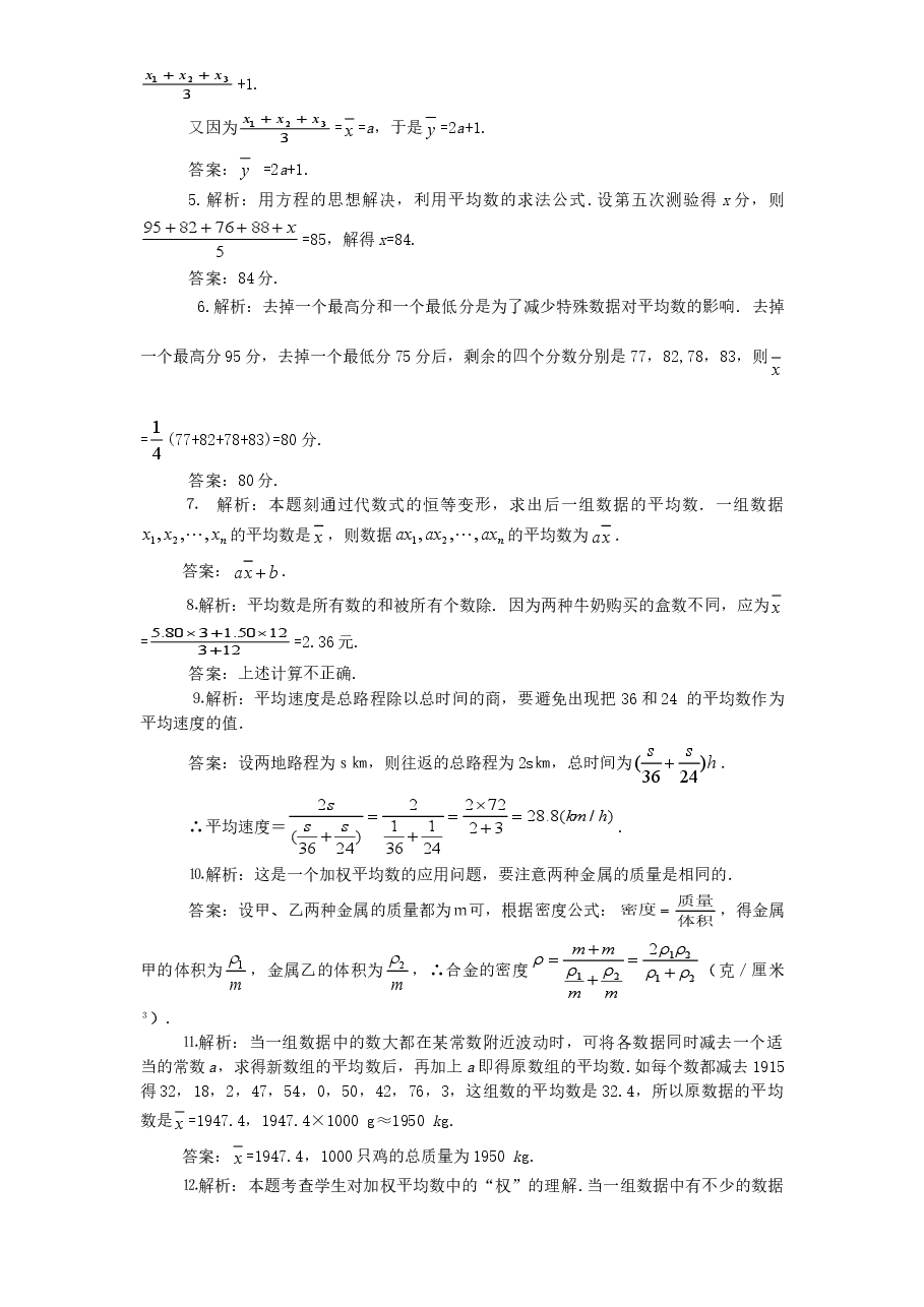 新版北师大版八年级数学上册第6章《数据的分析》同步练习及答案—6.1平均数(2).doc,第3页预览