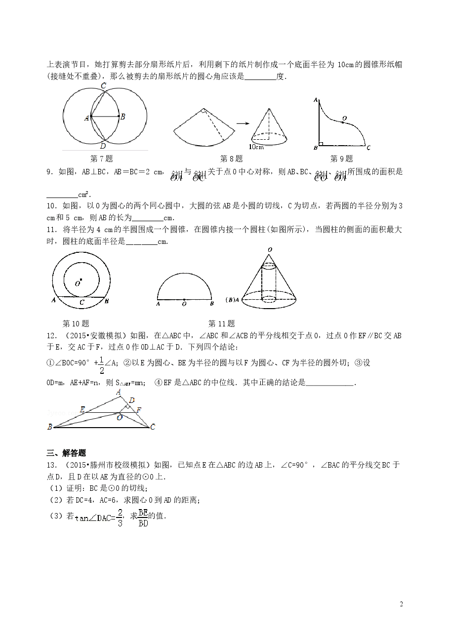 中考数学总复习：圆综合复习--巩固练习（提高）.doc，第2页预览