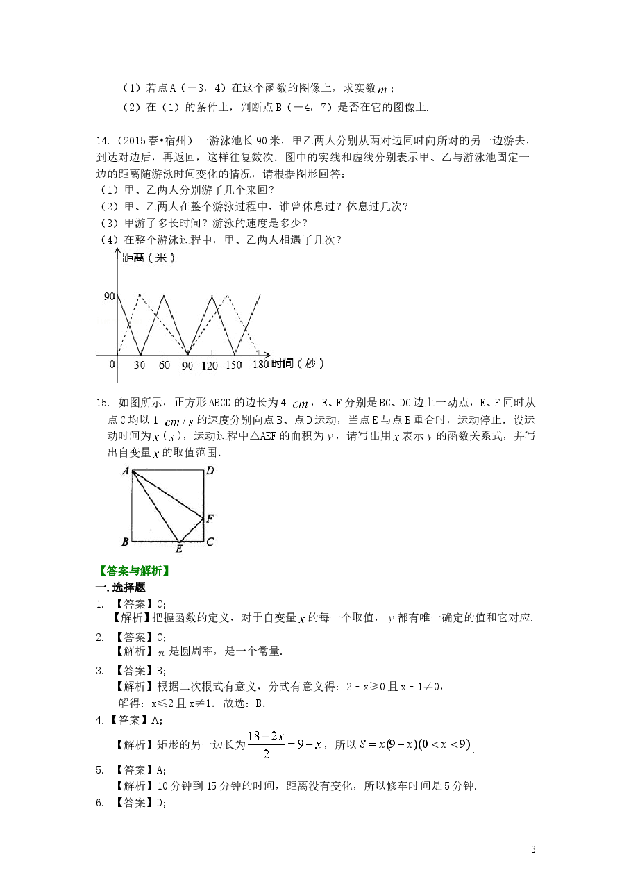 初中8年级(下册)变量与函数巩固练习.doc,第3页预览