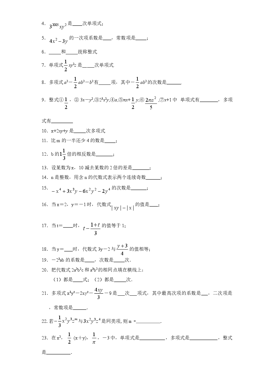 北师大版七年级数学上册第3章《整式及其加减》同步练习及答案—3.3整式(2).doc,第3页预览