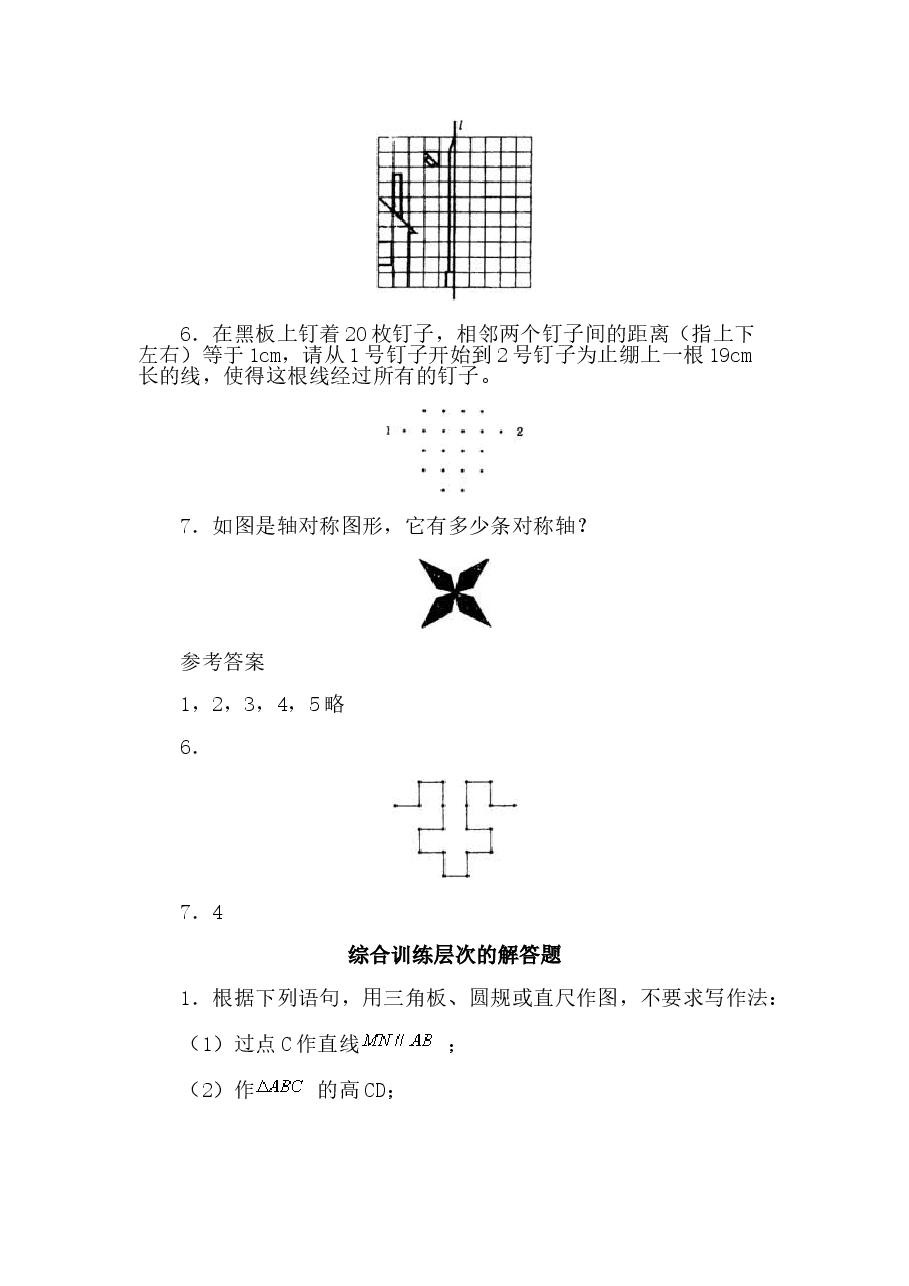 《利用轴对称设计图案》同步练习(初中数学7年级下册).doc,第2页预览