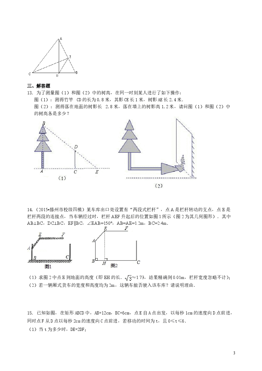 初中数学9年级相似三角形的性质及应用--巩固练习(提高) .doc,第3页预览