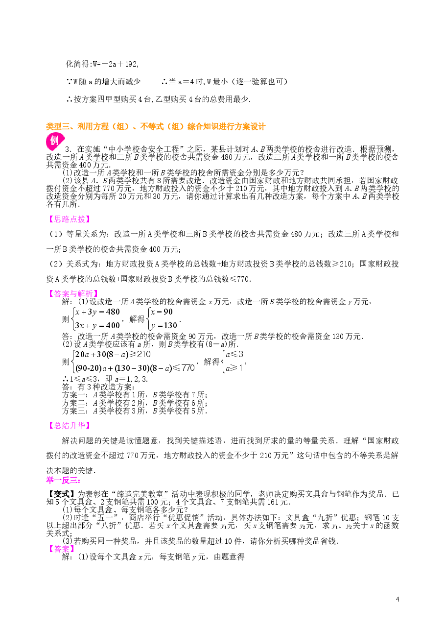 中考数学冲刺:方案设计与决策型问题--知识讲解(基础)(1).doc,第4页预览