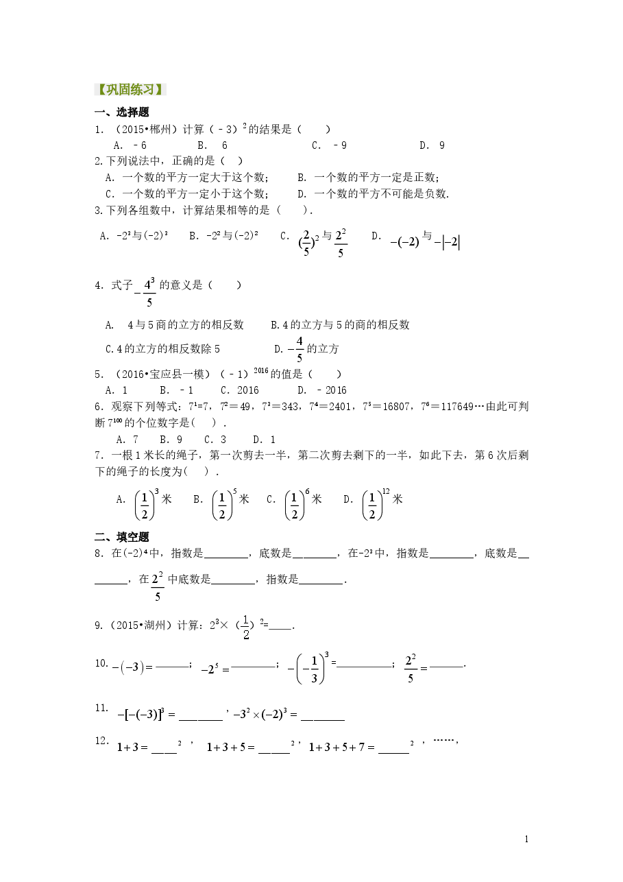 初中7年级(上册)有理数的乘方及混合运算(基础)巩固练习.doc,第1页预览