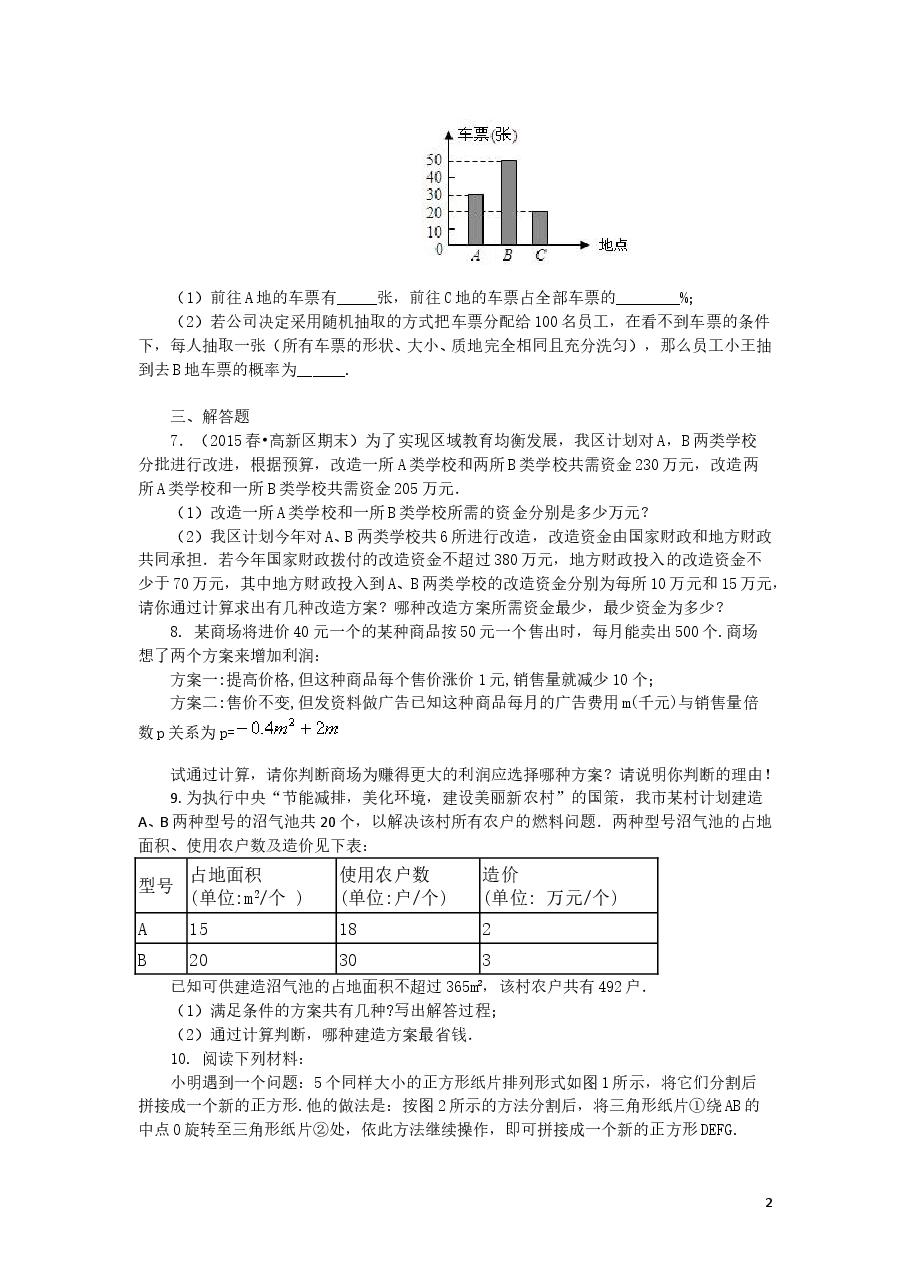 中考数学冲刺:方案设计与决策型问题(基础).doc,第2页预览