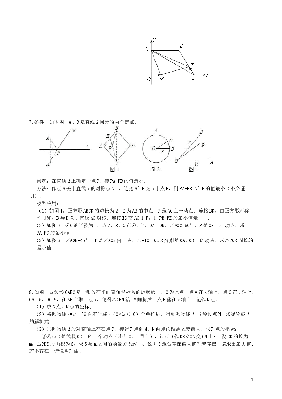 中考数学冲刺：代几综合问题--巩固练习（提高）.doc，第3页预览