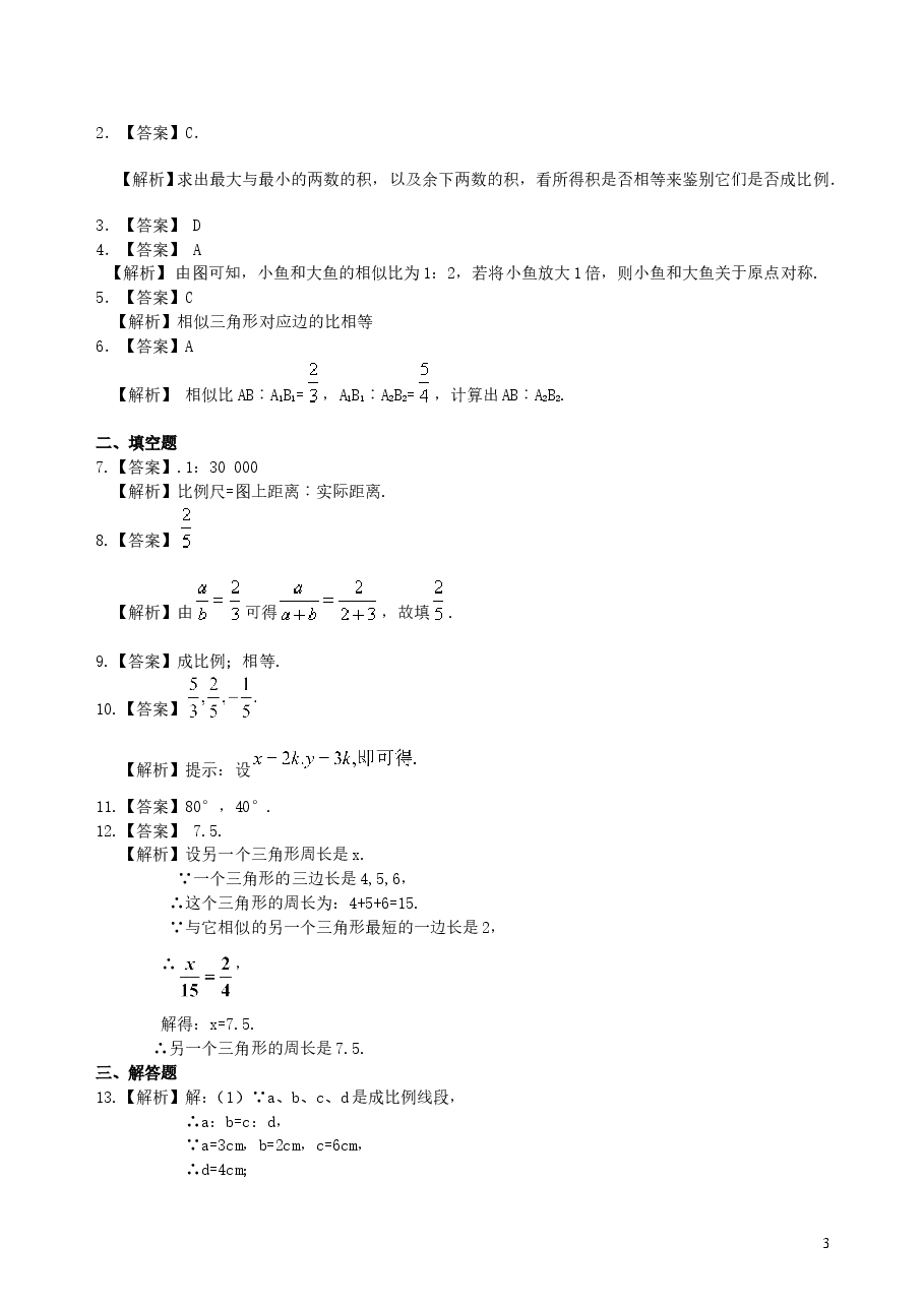 初中数学9年级图形的相似和比例线段--巩固练习(基础).doc,第3页预览