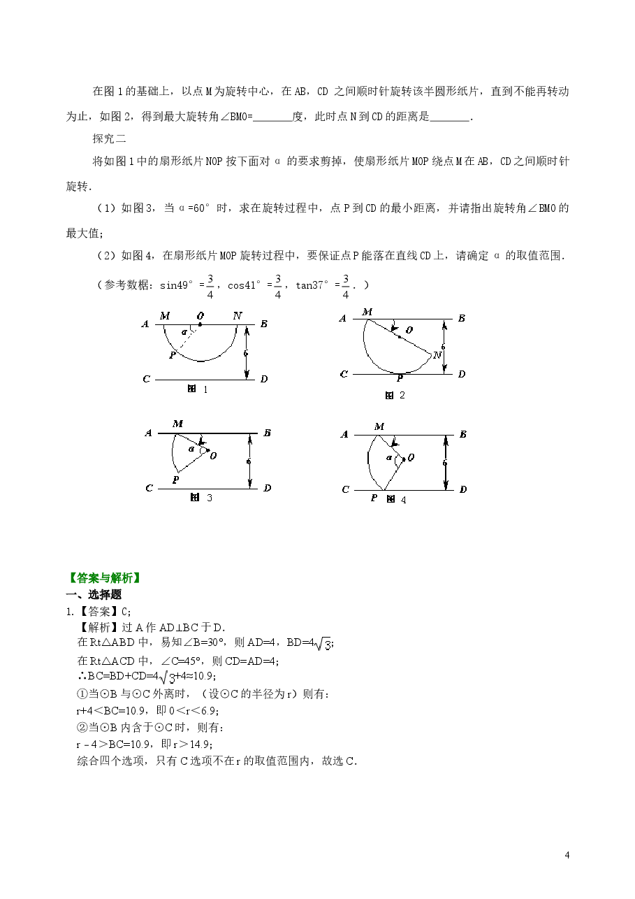 中考数学总复习:圆的有关概念、性质与圆有关的位置关系--巩固练习(提高).doc,第4页预览