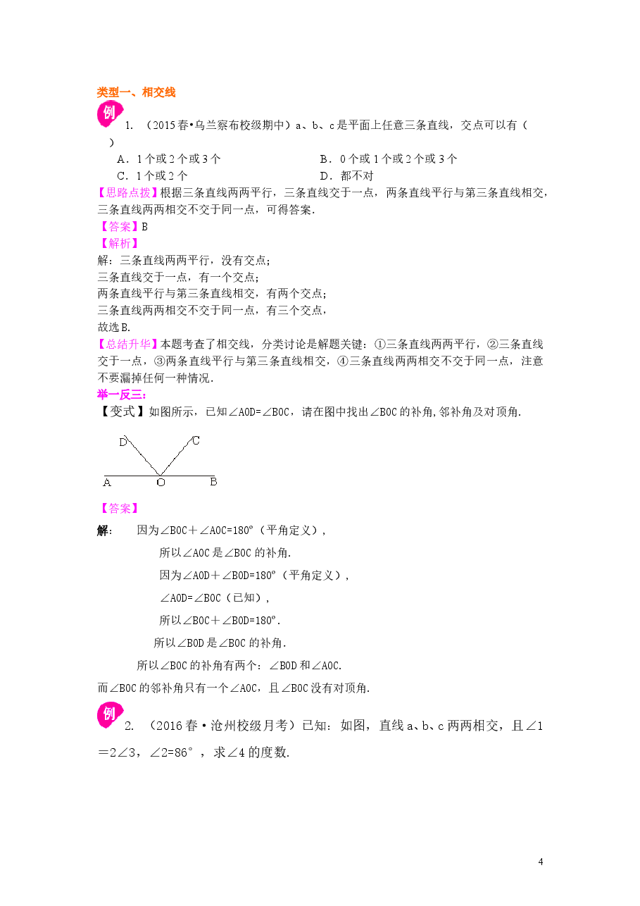 初中7年级(下册)《平行线与相交线》全章复习与巩固(基础)知识讲解.doc,第4页预览