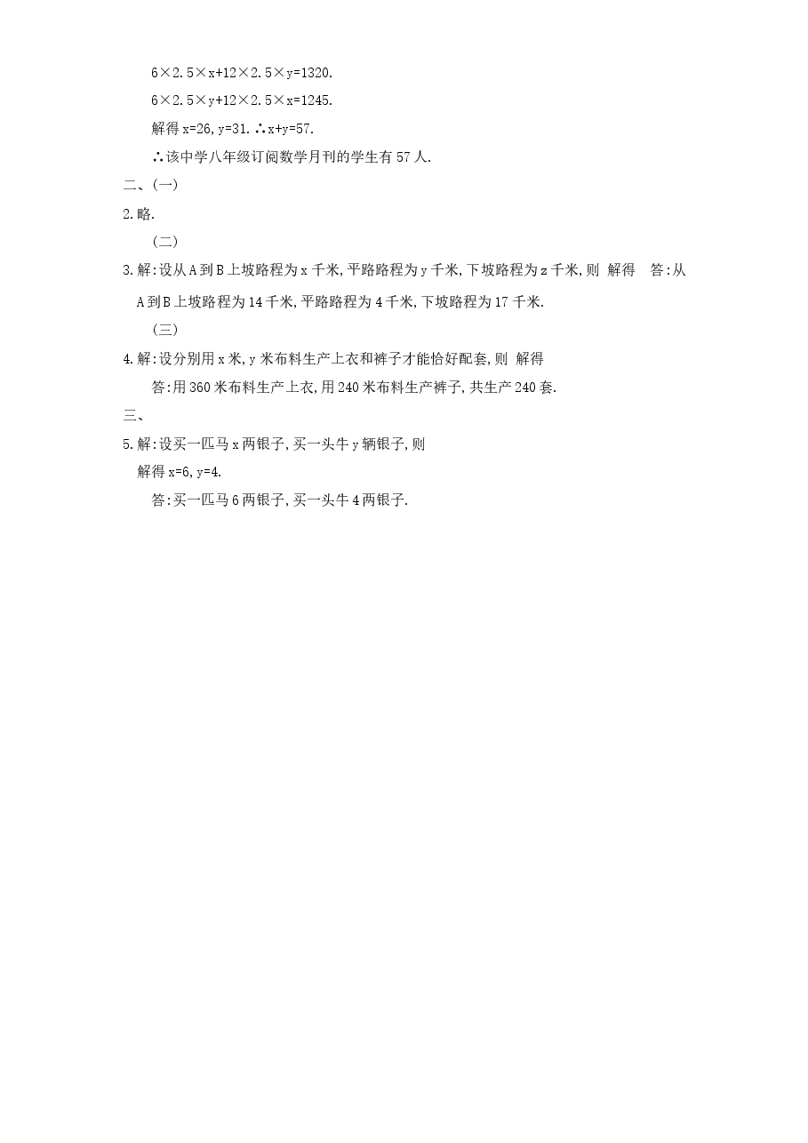 新版北师大版八年级数学上册第5章《二元一次方程组》同步练习及答案—5.5应用二元一次方程组:里程碑上的数(2).doc,第2页预览