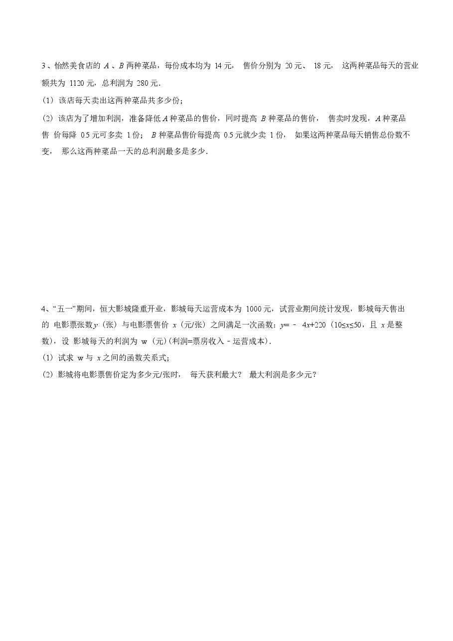 初中数学专题23 二次函数在实际应用中的最值问题(学生版).docx,第4页预览
