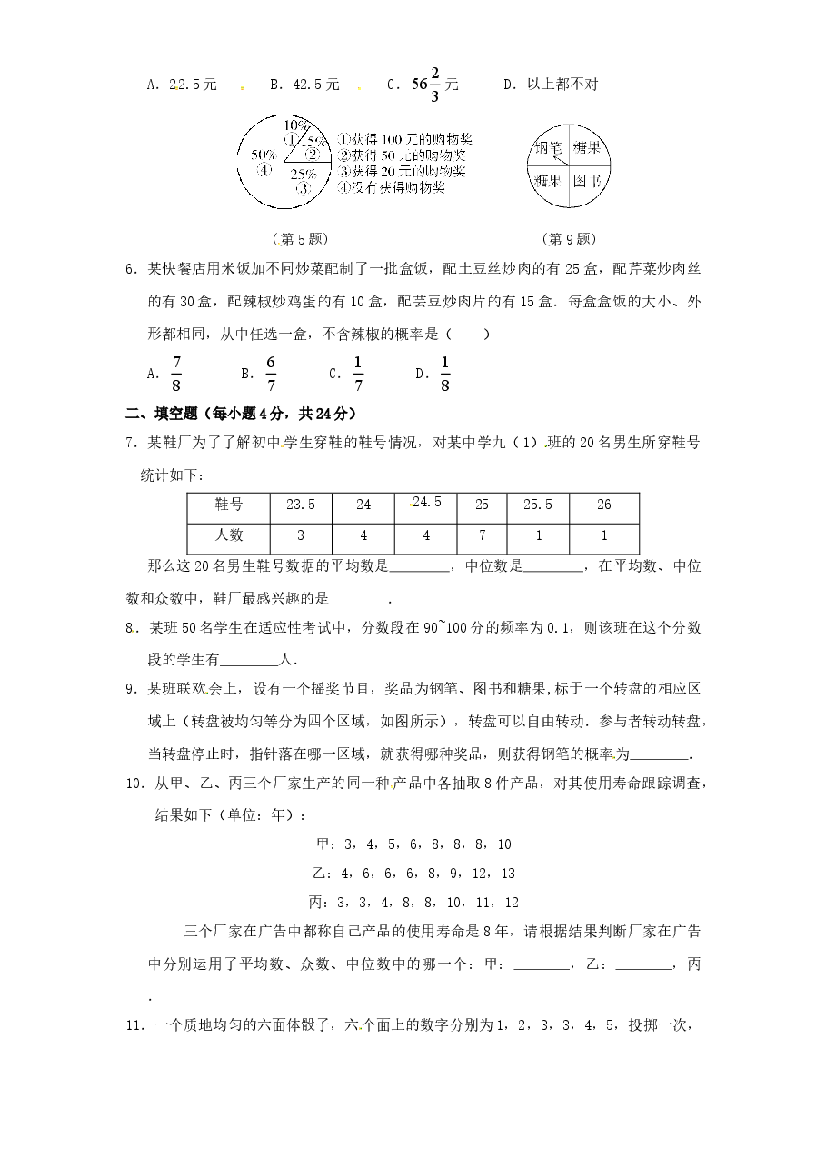 北师大版九年级数学下册单元检测第4章-统计与概率(4)附答案.doc,第2页预览