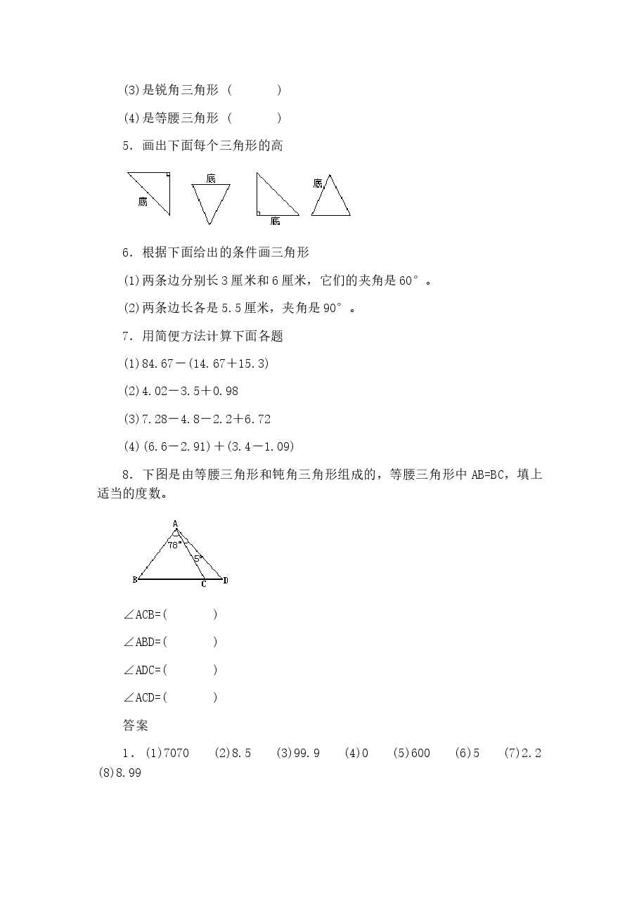 《认识三角形》同步练习（初中数学7年级下册）.doc，第2页预览