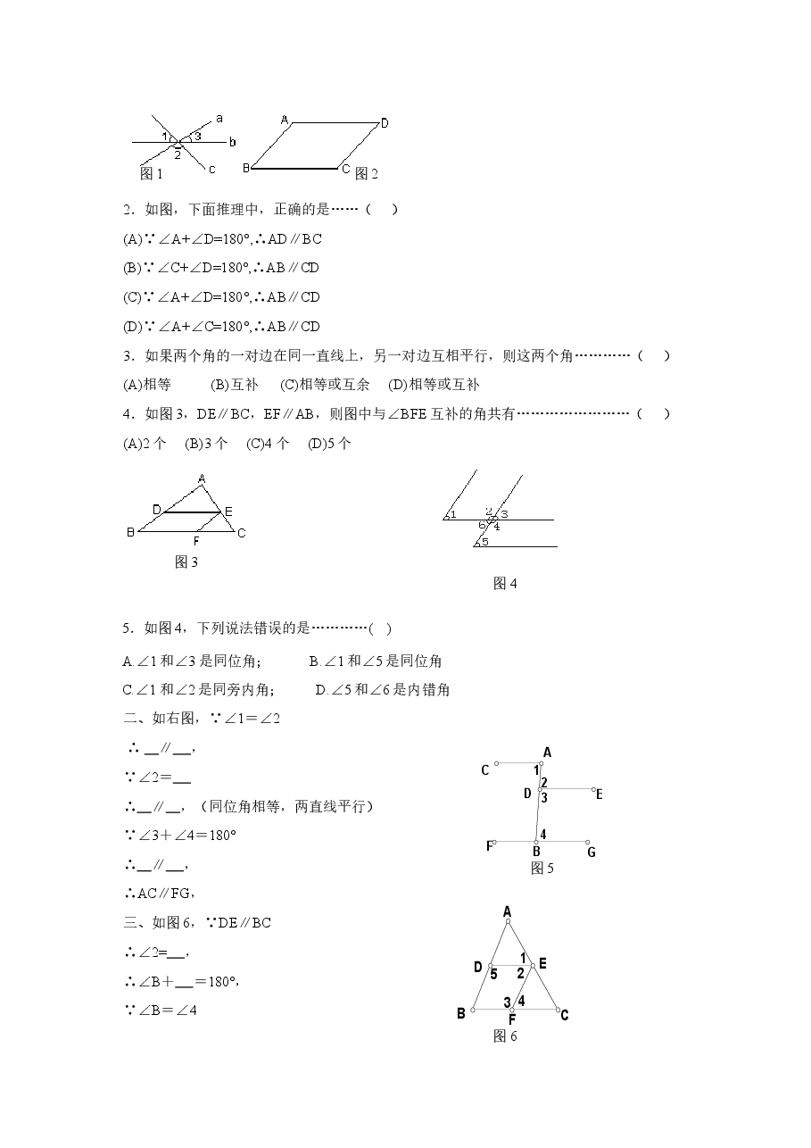 《探索直线平行的条件》同步练习1(初中数学7年级下册).doc,第3页预览