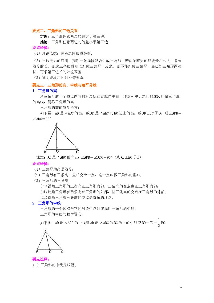初中8年级（上册）与三角形有关的线段(提高)知识讲解.doc，第2页预览