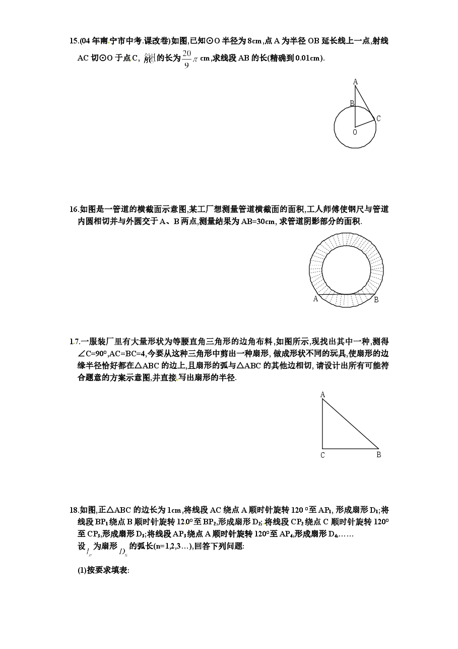 北师大版九年级数学下册课时同步练习-3.7弧长及扇形的面积(1)附答案.doc,第3页预览