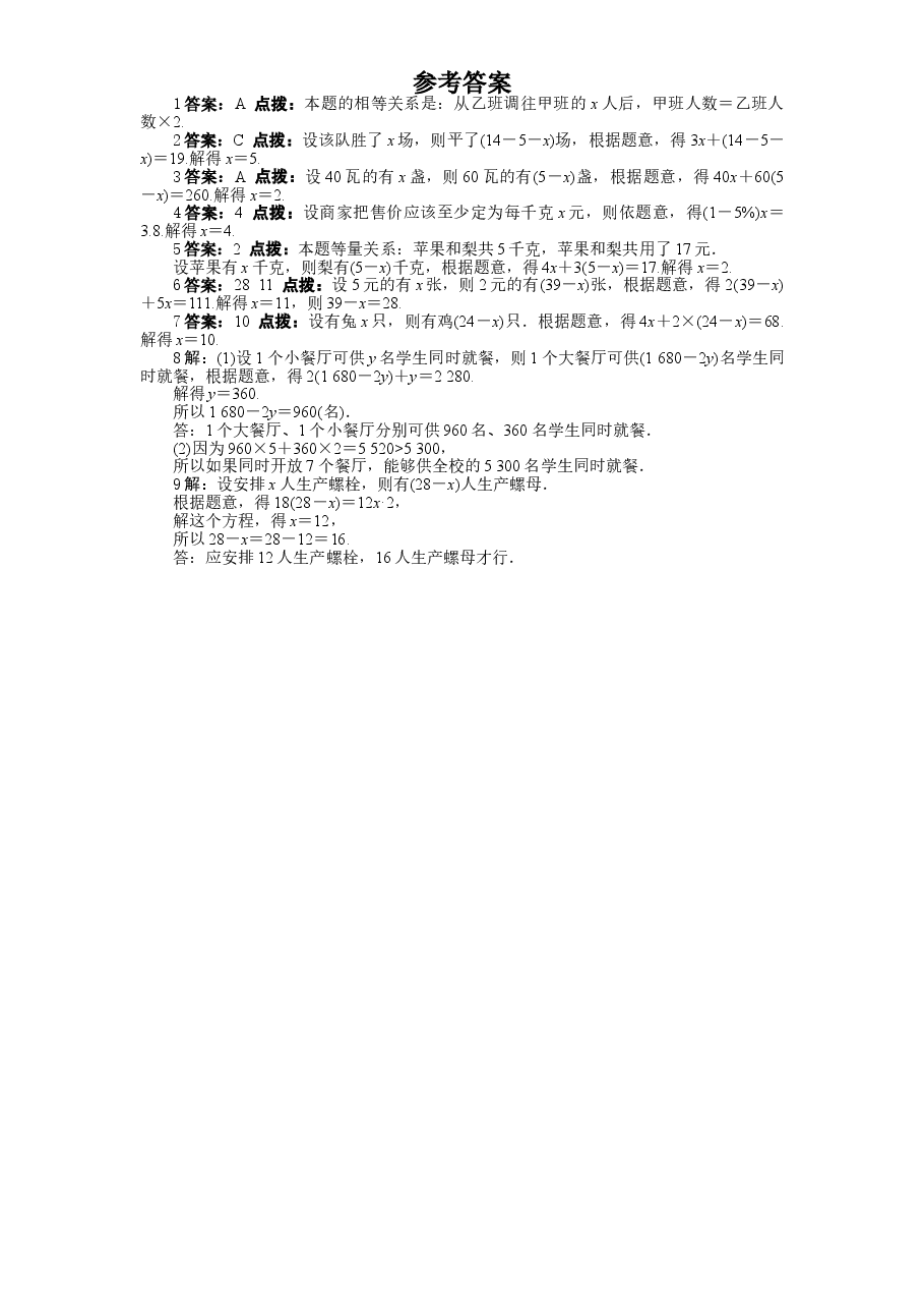 北师大版七年级数学上册第5章《一元一次方程》同步练习及答案—5.5应用一元一次方程:“希望工程”义演(1).doc,第2页预览