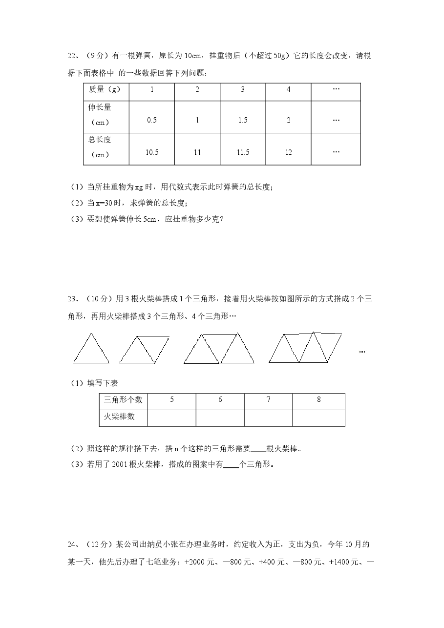 (北师大版)山东省青岛市即墨市七年级数学上册期中试卷及答案.doc,第4页预览