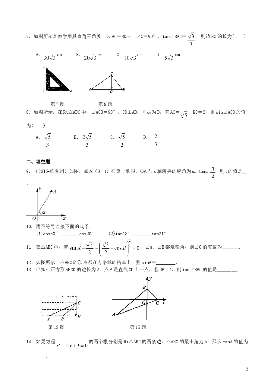 初中数学9年级锐角三角函数—巩固练习.doc,第2页预览