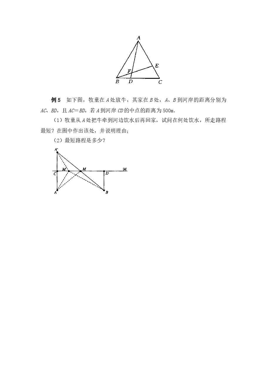 《简单的轴对称图形》典型例题2(初中数学7年级下册).doc,第2页预览