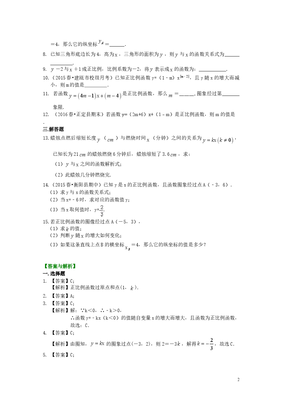 初中8年级(下册)正比例函数(基础)巩固练习.doc,第2页预览