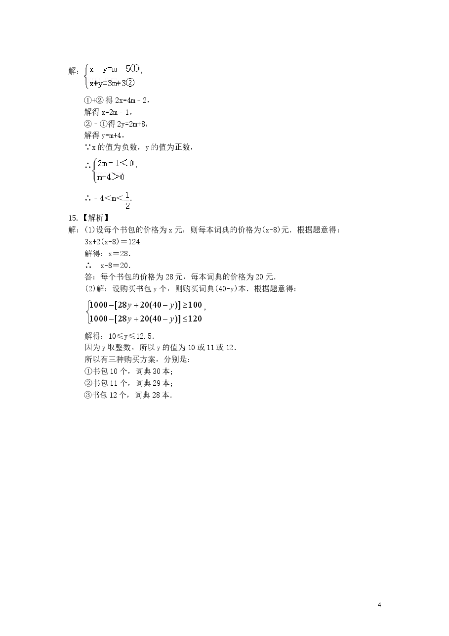 初中7年级（下册）一元一次不等式组(基础)巩固练习.doc，第4页预览
