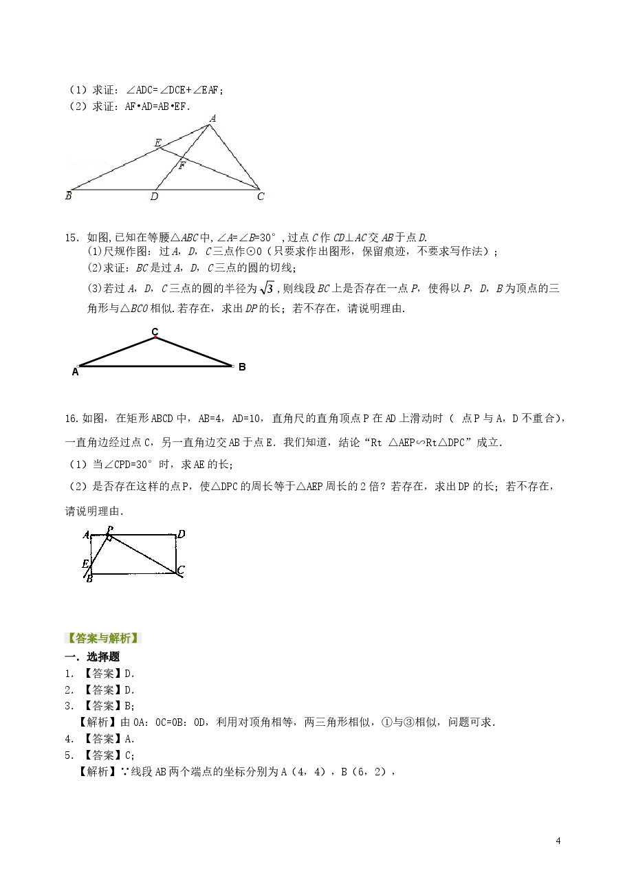 中考数学总复习:图形的相似--巩固练习(基础).doc,第4页预览