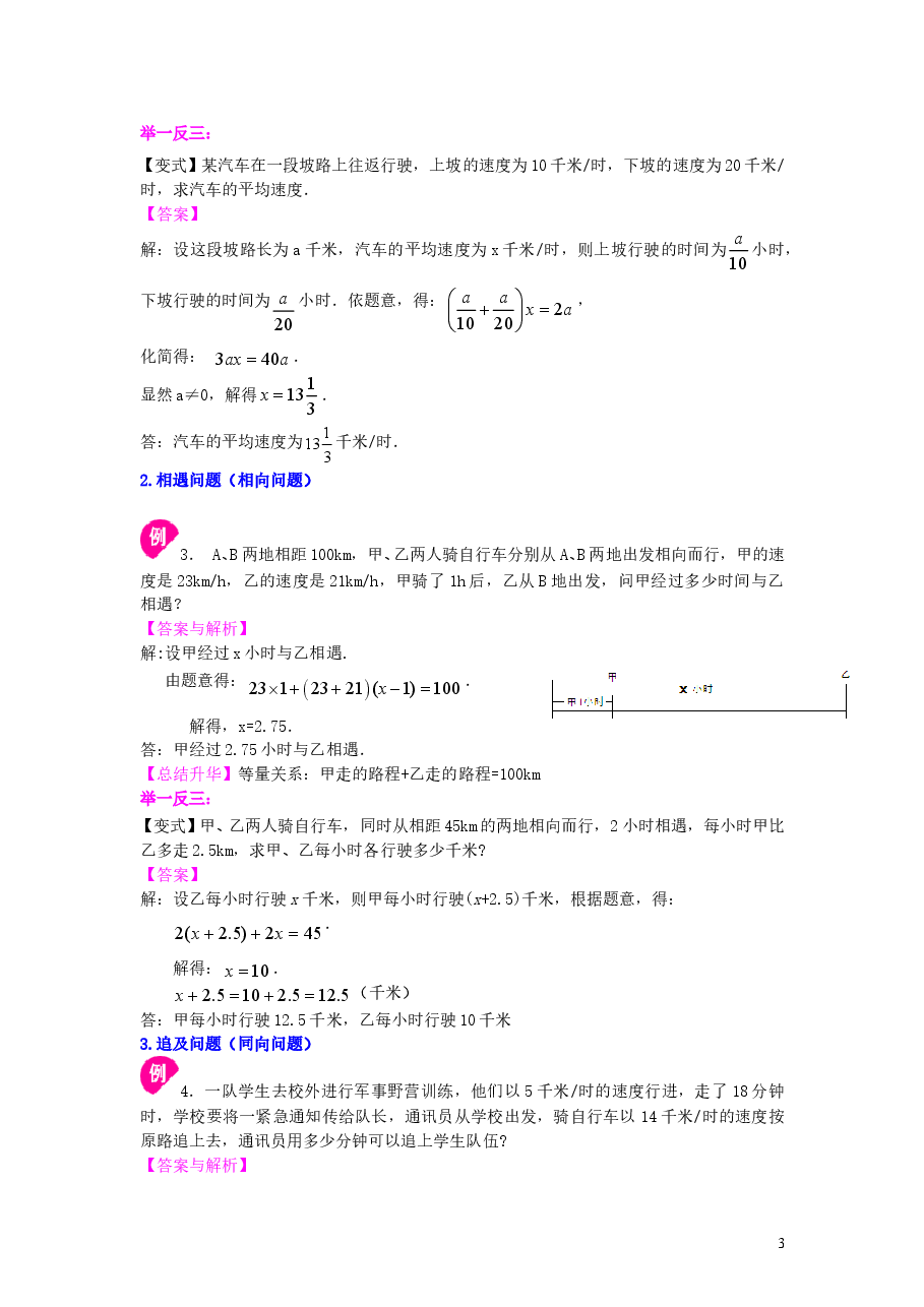 初中7年级(上册)实际问题与一元一次方程(一)(基础)知识讲解.doc,第3页预览