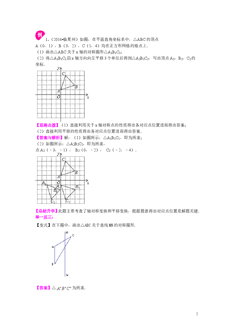 初中8年级(上册)作轴对称图形知识讲解 .doc,第2页预览