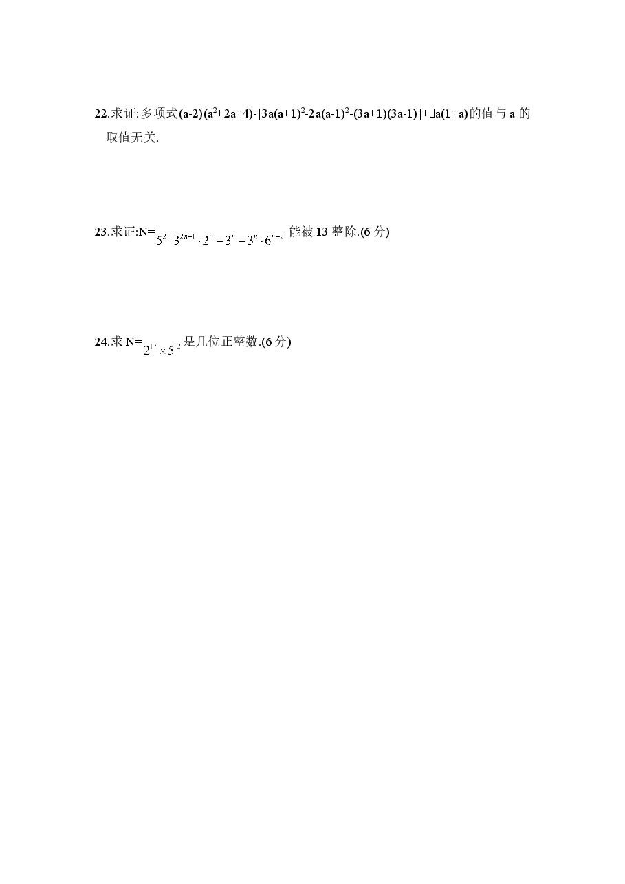 《整式的乘法》同步练习2(初中数学7年级下册).doc,第3页预览