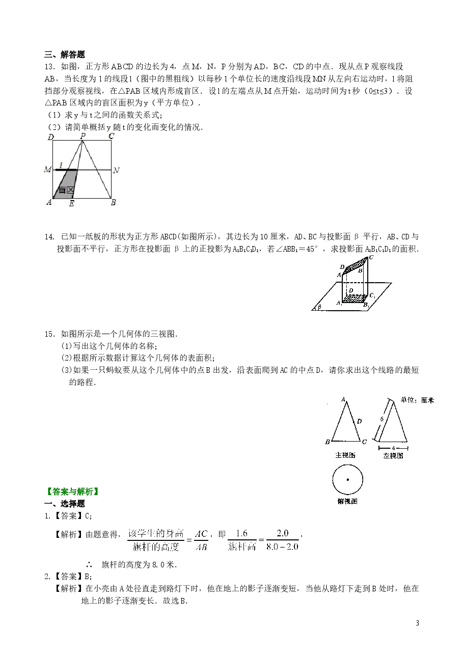 初中数学9年级投影与视图—巩固练习.doc,第3页预览